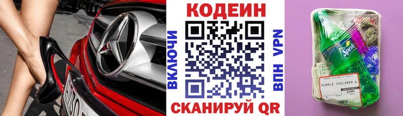 сколько стоит  Липецк  Codein Purple Drank 